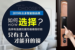 2019，讓自已生活變得幸福，您還缺一把智能鎖！